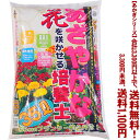 【条件付き送料無料!】【あかぎシリーズ】あざやかな花を咲かせる培養土 35Lよりどり選んで、3,300円以上送料無料!
