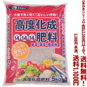 【条件付き送料無料!】【あかぎシリーズ】高度化成肥料14-14-14 5Kよりどり選んで、3,300円以上送料無料!