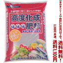 【条件付き送料無料!】【あかぎシリーズ】高度化成肥料14-14-14 10Kよりどり選んで、3,300円以上送料無料!