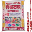 【条件付き送料無料!】【あかぎシリーズ】有機石灰 5Kよりどり選んで、3,300円以上送料無料!