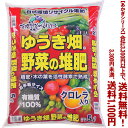 【条件付き送料無料!】【あかぎシリーズ】ゆうき畑 野菜の堆肥 5Lよりどり選んで、3,300円以上送料無料!
