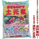 【条件付き送料無料!】【あかぎシリーズ】まぜるだけで土元気 7Lよりどり選んで、3,300円以上送料無料!
