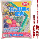 【条件付き送料無料!】【あかぎシリーズ】花と野菜の肥料 500gよりどり選んで、3,300円以上送料無料!