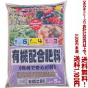 【条件付き送料無料!】【あかぎシリーズ】有機配合肥料6-4-3 5Kよりどり選んで、3,300円以上送料無料!