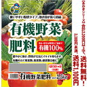 【条件付き送料無料!】【あかぎシリーズ】有機野菜肥料 2.5Kよりどり選んで、3,300円以上送料無料!