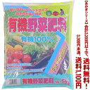 【条件付き送料無料!】【あかぎシリーズ】有機野菜肥料 5Kよりどり選んで、3,300円以上送料無料!