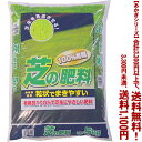 【条件付き送料無料!】【あかぎシリーズ】100%有機 芝の肥料 5Kよりどり選んで、3,300円以上送料無料!