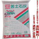 【条件付き送料無料!】【あかぎシリーズ】粒状 苦土石灰 5Kよりどり選んで、3,300円以上送料無料!