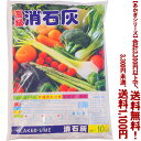 【条件付き送料無料!】【あかぎシリーズ】消石灰 10Kよりどり選んで、3,300円以上送料無料!