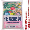 【条件付き送料無料!】【あかぎシリーズ】化成肥料 8-8-8 10Kよりどり選んで、3,300円以上送料無料!