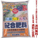 【条件付き送料無料!】【あかぎシリーズ】配合肥料 8-7-5 5Kよりどり選んで、3,300円以上送料無料!