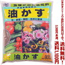 【条件付き送料無料!】【あかぎシリーズ】油かす 800gよりどり選んで、3,300円以上送料無料!