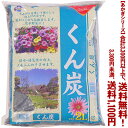 【条件付き送料無料!】【あかぎシリーズ】くん炭 2Lよりどり選んで、3,300円以上送料無料!