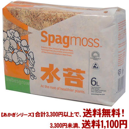 【条件付き送料無料！】【あかぎシリーズ】ニュージーランド産　水苔 75gよりどり選んで、3,240円以上送料無料！