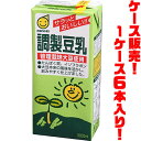 【送料無料!】マルサンアイ 調整豆乳 1000ml ×6本入り大豆本来の風味を活かし、飲みやすく仕上げました。