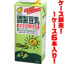 【送料無料！】マルサンアイ 調整豆乳　1000ml　×6本入り大豆本来の風味を活かし、飲みやすく仕上げました。