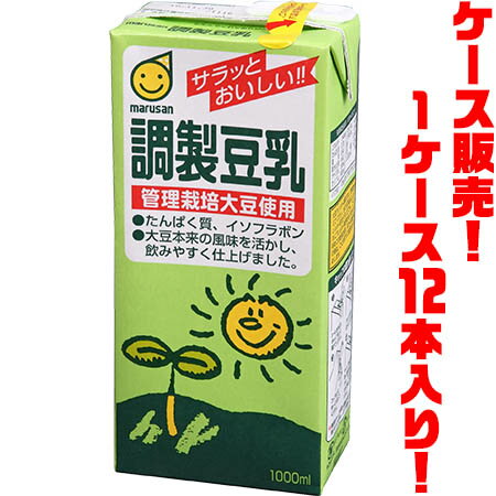 【送料無料！】マルサンアイ 調整豆乳　1000ml　×12本入り大豆本来の風味を活かし、飲みやすく仕上げました。