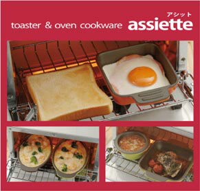 【送料無料！】ウルシヤマ金属 UMIC assiette（アシット）toaster ＆ oven cookwareスクエアS　ローズピンク