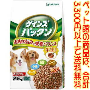 ユニ・チャーム（株）ペットケアカンパニー GパックンB野菜2．5kg お肉や野菜、小魚などの素材の旨みをそのままに