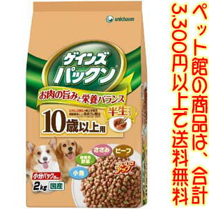 ユニ・チャーム（株）ペットケアカンパニー Gパックン10歳2．0kg お肉や野菜、小魚などの素材の旨みをそのままに