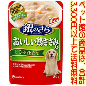 ユニ・チャーム（株）ペットケアカンパニー 銀のさらパウチとろみ80g 国産鶏肉100%使用のおいしい鶏ささみ入りレトルトパウチ