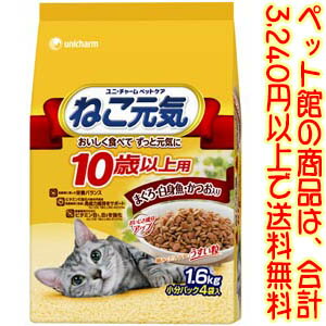 【ペット館】ユニ・チャーム(株)ペットケアカンパニー ねこ元気10歳1.6kg 10歳以上の愛猫の健康に配慮した栄養バランス