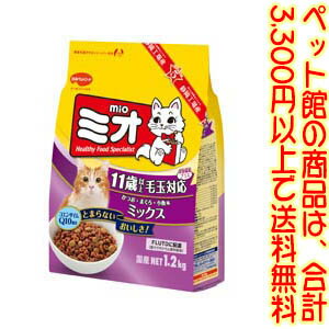 【ペット館】日本ペットフード(株) ミオドライ毛玉11歳かつお1.2kg 11歳以上の猫に最適な栄養バランス。