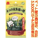 【ペット館】(株)ヤマヒサ 猫の元気草の種W320 飲み込んだ毛を吐き出させ胃を守る、猫・犬用の新鮮生野菜の種。