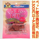 【ペット館】ドギーマンハヤシ(株) うまい!レバースナックプレーン70g チキンレバーが食べやすいチップスに。