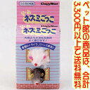 【ペット館】ドギーマンハヤシ(株) ネズミごっこ 2匹のねずみが入っているミニハウス。