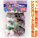【ペット館】ドギーマンハヤシ(株) じゃれ猫チューダース カラフルな羽つきねずみが大集合。