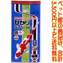 特徴 ■浮上性のため、食べる様子を見ながら与える量を調節できます。 また、粒が崩れにくいため水の汚れを抑えます。 ■良質原料がバランスよく配合されていますので、丈夫で美しい錦鯉 に育ちます。 ■錦鯉の好みに合わせた原料を配合していますので、好んで食べ ます。 仕様 ■内容量：4kg 【関連ワード】 キョーリン・鯉・錦鯉・飼料・ひかり・中粒 ・浮上性 メーカー欠品等でお時間がかかる場合は 別途ご案内致します。 【ペット館】の商品は、合計3,300円以上で、送料無料! (沖縄・離島を除く。【ペット館】以外の商品は計算対象外となります。) ※3,300円以上送料無料ですが、 システム上送料が合計されてしまいます。 後ほど送料を訂正して こちらよりご連絡させていただきます。2，670円（税込・3，300円以上で送料無料！）特徴 ■浮上性のため、食べる様子を見ながら与える量を調節できます。また、粒が崩れにくいため水の汚れを抑えます。 ■良質原料がバランスよく配合されていますので、丈夫で美しい錦鯉に育ちます。 ■錦鯉の好みに合わせた原料を配合していますので、好んで食べます。 【ペット館】の商品は、合計3,300円以上のご購入で、（沖縄・離島を除きます。【ペット館】以外の商品は計算対象外となります。）