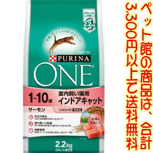 【ペット館】ネスレ日本(株) ワンキャット室内猫サーモン2.2kg 栄養にプラスONEのよろこび