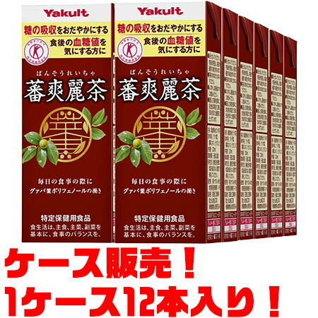 内容成分(100ml当り） 熱量：0Kcal たんぱく質：0g 脂質：0g 炭水化物：0g ナトリウム：9mg グァバ葉ポリフェノール：35mg以上 原材料 グァバ葉、蕃果エキス、ビタミンC 内容量 200ml 2，040円（税込・送料込）【smtb-TK】グァバ葉ポリフェノールの働きで、糖の吸収をおだやかにします。 血糖値が気になる方に 毎日の食事の際に！ 特定健康用食品許可 無糖茶