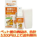 【ペット館】トーラス(株) 涙やけイヤー50ml 目の周りの変色を断つ涙やけ除去剤