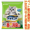 【ペット館】ユニ・チャーム デオサンド オシッコ後香り消臭ナチュラルグリーンの香り 5L おしっこした後にほのかに森の香りがします