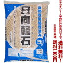 【条件付き送料無料!】【あかぎシリーズ】日向土 小粒 14Lよりどり選んで、3,300円以上送料無料!