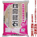 【条件付き送料無料!】【あかぎシリーズ】日向土 微粒 14Lよりどり選んで、3,300円以上送料無料!