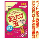 特徴 ■愛猫と一緒に遊ぶ時、食欲が落ちてきた時、ストレスがたまってい る時などに最適です 仕様 ■15g 【関連ワード】 スマック・猫・キャット・またたび・ささみ メーカー欠品等でお時間がかかる場合は 別途ご案内致します。 【ペット館】の商品は、合計3,300円以上で、送料無料! (沖縄・離島を除く。【ペット館】以外の商品は計算対象外となります。) ※3,300円以上送料無料ですが、 システム上送料が合計されてしまいます。 後ほど送料を訂正して こちらよりご連絡させていただきます。220円（税込・3，300円以上で送料無料！）特徴 ■愛猫と一緒に遊ぶ時、食欲が落ちてきた時、ストレスがたまっている時などに最適です【ペット館】の商品は、合計3,300円以上のご購入で、（沖縄・離島を除きます。【ペット館】以外の商品は計算対象外となります。）