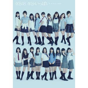 【送料無料！】【DVD】 AKB48 AKBがいっぱい～ザ・ベスト・ミュージックビデオ～ AKB-10001在庫限りの大放出！ご注文はお早めに！