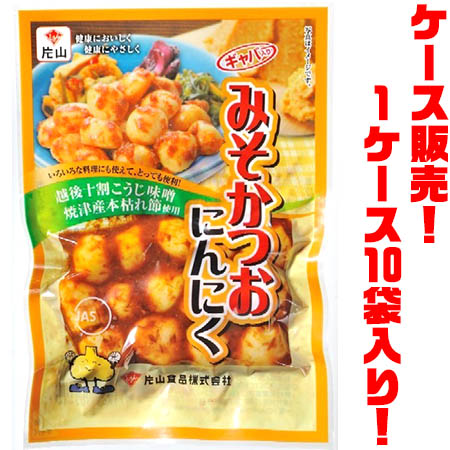 【送料無料！】片山食品 ギャバ入りみそかつおにんにく65g ×10入り1日3粒。ギャバは体にいいらしい。