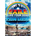 【送料無料!】【DVD】 EXILE LIVE TOUR 2010 FANTASY(3DVD) RZBD-46752在庫限りの大放出!ご注文はお早めに!