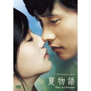 【送料無料!】【DVD】 イ・ビョンホン 夏物語 スタンダード・エディション TDV-17183在庫限りの大放出!ご注文はお早めに!