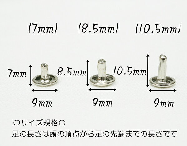 お得！ 両面大カシメ(頭9mm) 足7mm 8.5mm 10.5mm ニッケル 200個入り 2