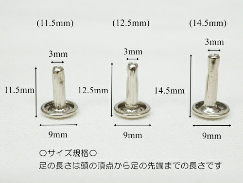 お得! 両面大カシメ(頭9mm) 足長タイプ ...の紹介画像3