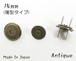 14mm 薄型マグネットホック アンティーク (日本製)