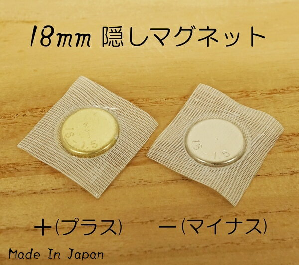 18mm隠しマグネット(中付け用マグネット)