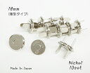 お得！ 18mm 薄型マグネットホック ニッケル (日本製) 10組セット