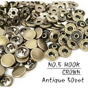 お得! NO.5 バネホック (CROWN) アンティーク 50個入り