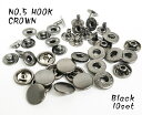 NO.5 バネホック (CROWN) ブラック 10個入り